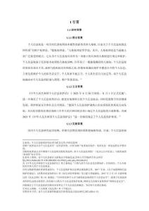 個(gè)人信息侵權(quán)司法裁判的檢視與審思——基于150份裁判文書(shū)的實(shí)證分析