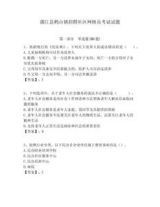 蒲江縣鶴山鎮(zhèn)招聘社區(qū)網(wǎng)格員考試試題附答案詳解