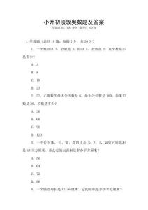 小升初頂級奧數題及答案