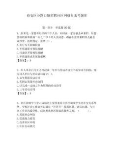 裕安区分路口镇招聘社区网格员备考题库附答案详解