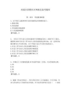 西夏區(qū)招聘社區(qū)網(wǎng)格員備考題庫附答案詳解
