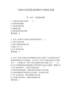 西夏區(qū)西花園街道招聘社區(qū)網(wǎng)格員真題附答案詳解