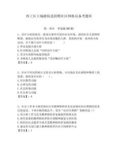 西工區(qū)王城路街道招聘社區(qū)網(wǎng)格員備考題庫(kù)附答案詳解