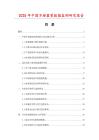 2025年中國不堵塞泵數據監測研究報告