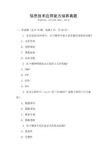 信息技術應用能力培養真題
