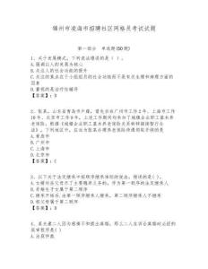 錦州市凌海市招聘社區(qū)網(wǎng)格員考試試題附答案詳解