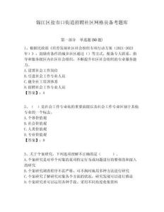 錦江區(qū)鹽市口街道招聘社區(qū)網(wǎng)格員備考題庫附答案詳解
