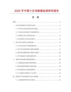 2025年中國(guó)小沙包數(shù)據(jù)監(jiān)測(cè)研究報(bào)告