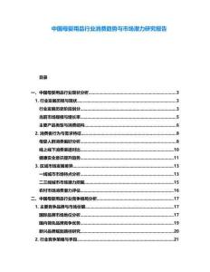 中國母嬰用品行業消費趨勢與市場潛力研究報告