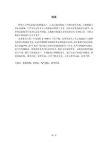 基于深度學(xué)習(xí)算法的股市價(jià)格預(yù)測研究