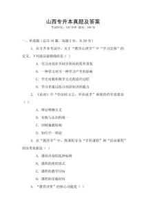 山西專升本真題及答案