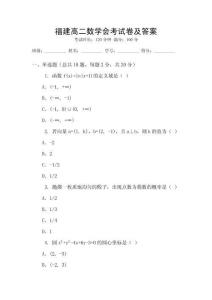 福建高二数学会考试卷及答案