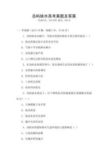 岛屿缺水高考真题及答案