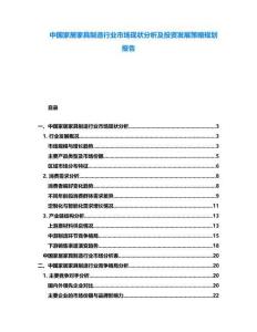 中國家居家具制造行業市場現狀分析及投資發展策略規劃報告