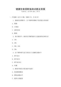 健康飲食搭配指南試題及答案