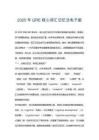 2025年GRE核心詞匯記憶法電子版