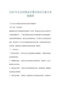 2026年企業網絡安全意識培訓方案與考核題庫