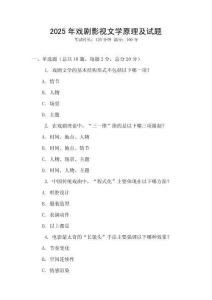 2025年戲劇影視文學原理及試題