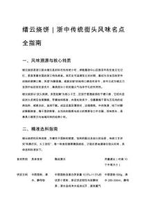 缙云烧饼｜浙中传统街头风味名点全指南