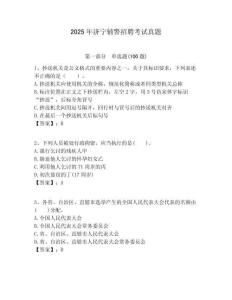 2025年濟寧輔警招聘考試真題參考答案詳解