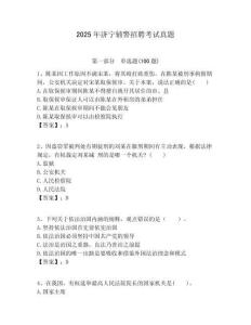 2025年濟寧輔警招聘考試真題及1套參考答案詳解