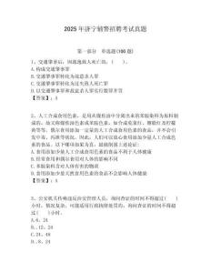 2025年濟寧輔警招聘考試真題及一套參考答案詳解