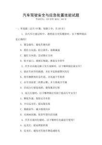 汽車駕駛安全與應(yīng)急處置技能試題
