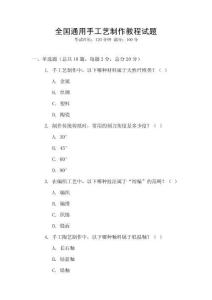 全國通用手工藝制作教程試題