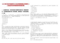 2025浙江杭州市建德市三江生態(tài)管理有限公司招聘13人筆試歷年參考題庫附帶答案詳解