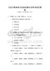全國(guó)性教育技術(shù)裝備發(fā)展與應(yīng)用考試及答案