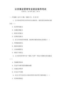 公共事業管理專業就業指導考試