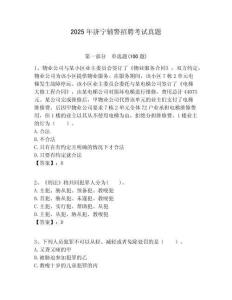 2025年濟寧輔警招聘考試真題含答案詳解（完整版）