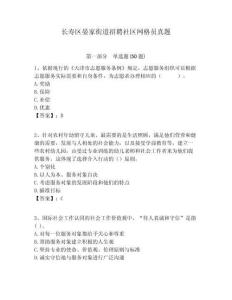 長壽區(qū)晏家街道招聘社區(qū)網(wǎng)格員真題附答案詳解