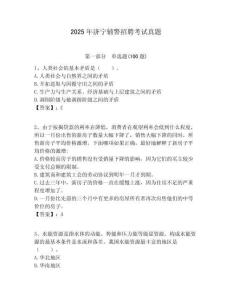 2025年濟寧輔警招聘考試真題附答案詳解（b卷）