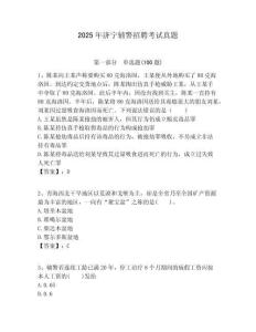 2025年濟寧輔警招聘考試真題附答案詳解（名師推薦）