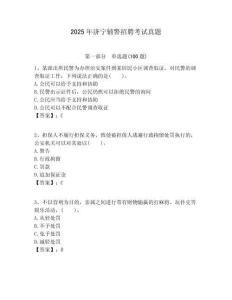 2025年濟寧輔警招聘考試真題附答案詳解（培優b卷）