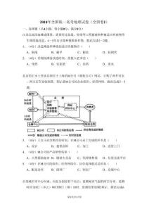 2010年高考地理試卷（全國(guó)卷Ⅰ）（解析卷）(2)