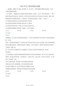 2023年高考政治試卷（遼寧）（解析卷）(2)