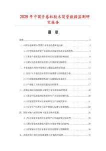2025年中國(guó)并卷機(jī)膠木筒管數(shù)據(jù)監(jiān)測(cè)研究報(bào)告