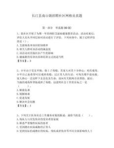 長汀縣南山鎮(zhèn)招聘社區(qū)網(wǎng)格員真題附答案詳解