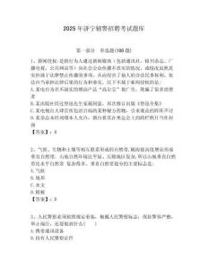 2025年濟(jì)寧輔警招聘考試題庫及答案詳解（名師系列）