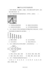 2011年高考地理試卷（北京）（解析卷）(2)
