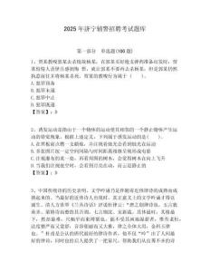 2025年濟(jì)寧輔警招聘考試題庫及答案詳解（最新）