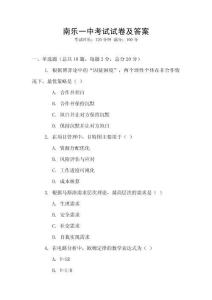 南乐一中考试试卷及答案