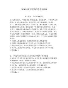 2025年濟(jì)寧輔警招聘考試題庫含答案詳解（培優(yōu)）