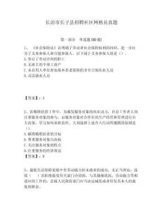 長治市長子縣招聘社區(qū)網(wǎng)格員真題附答案詳解