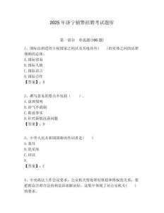 2025年濟寧輔警招聘考試題庫帶答案詳解（完整版）