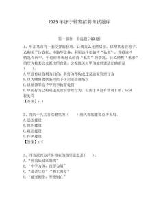 2025年濟寧輔警招聘考試題庫有答案詳解