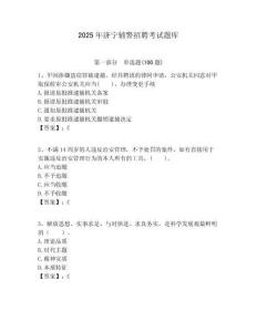 2025年濟寧輔警招聘考試題庫精編答案詳解