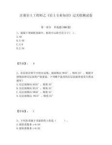 注冊巖土工程師之《巖土專業(yè)知識》過關檢測試卷完整參考答案詳解